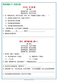 四年级（上）语文阅读理解《每日一练》39