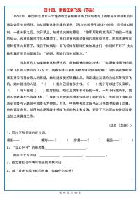 四年级（上）语文阅读理解《每日一练》43
