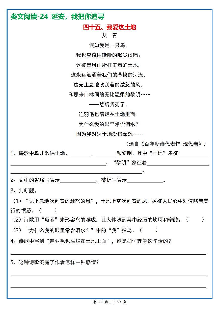 四年级(上)语文阅读理解《每日一练》44第1页