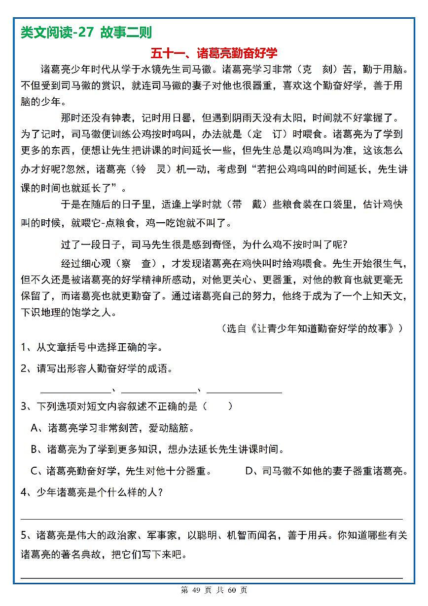 四年级(上)语文阅读理解《每日一练》49第1页