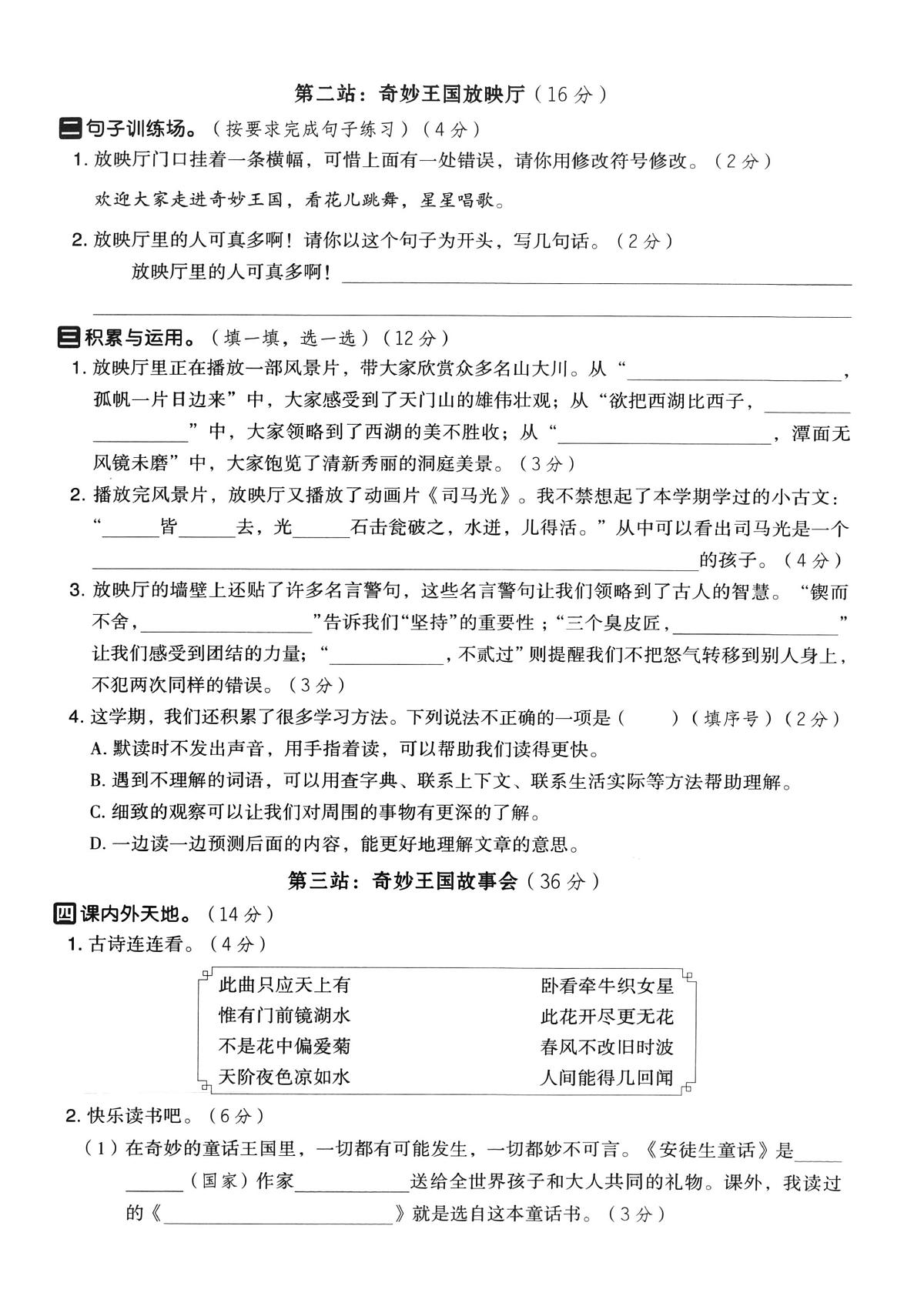 25秋三上语文期末押题卷第2页