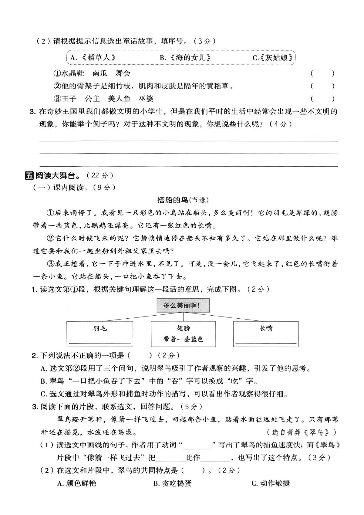 25秋三上语文期末押题卷第3页