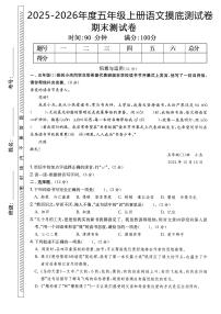 25秋五上语文期末押题卷