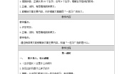 统编版（2024）二年级下册一匹出色的马表格教案