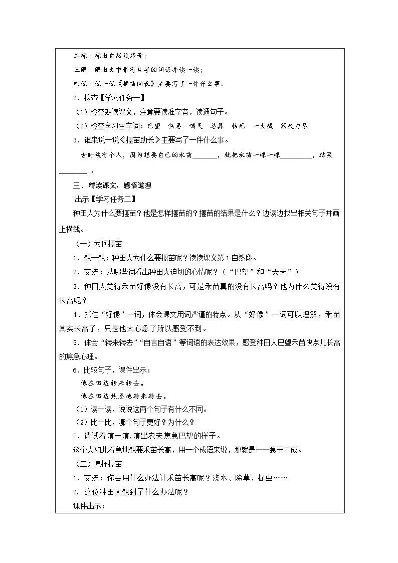 部编版语文二年级下册12 寓言二则(《亡羊补牢》《揠苗助长》)-(表格式教案第2页