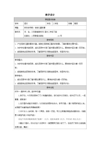 统编版（2024）二年级下册（2024）快乐读书吧 读读儿童故事表格教学设计