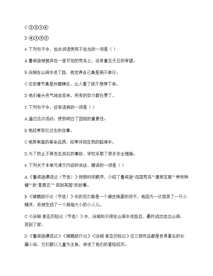 小学 语文 统编版 六年级下册 第二单元 周测及全面解析第2页