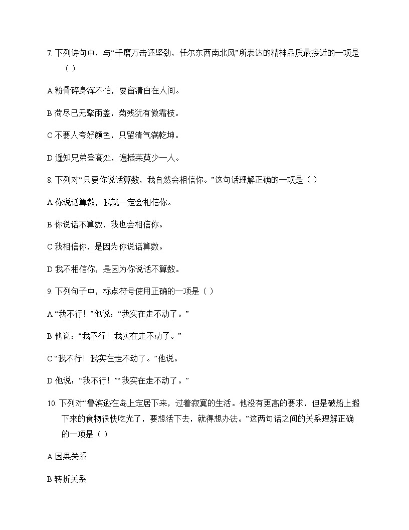 小学 语文 统编版 六年级下册 第二单元 周测及全面解析第3页