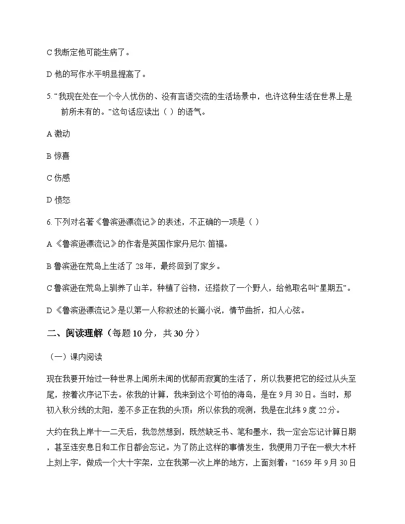 小学 语文 统编版 六年级下册 第二单元 周测及深度解析第2页