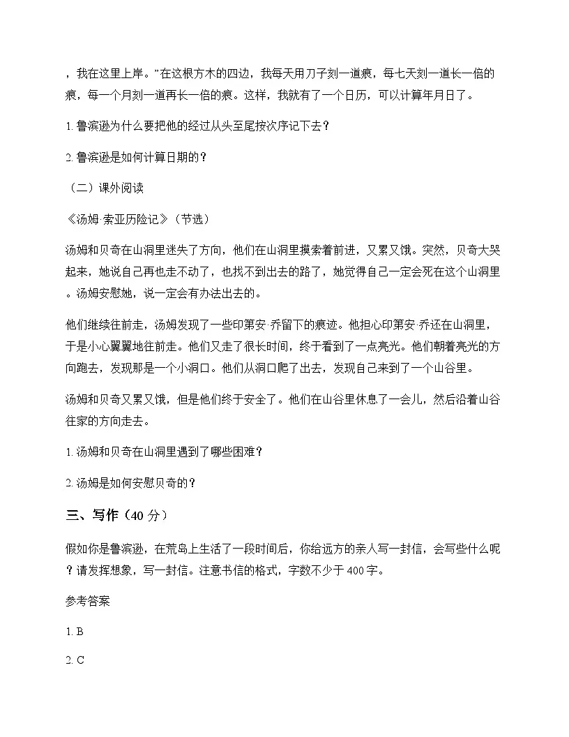 小学 语文 统编版 六年级下册 第二单元 周测及深度解析第3页
