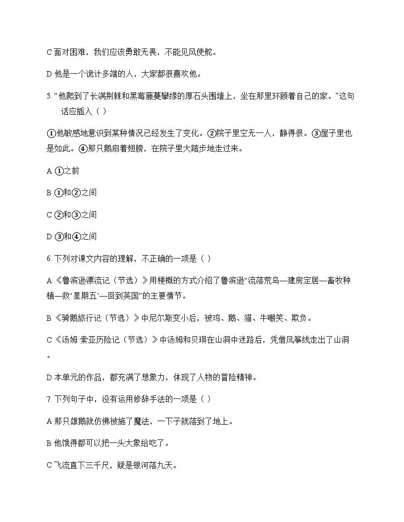 小学 语文 统编版 六年级下册 第二单元 周测及深度剖析第2页