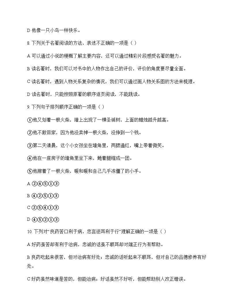 小学 语文 统编版 六年级下册 第二单元 周测及深度剖析第3页