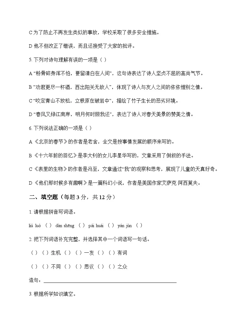 小学 语文 统编版 六年级下册 第六单元 测试及答案第2页
