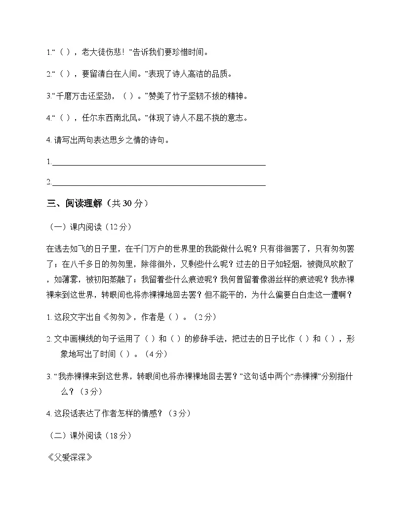 小学 语文 统编版 六年级下册 第六单元 测试及答案第3页