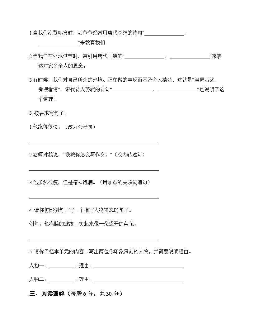 小学 语文 统编版 六年级下册 第六单元 测试及答案第3页