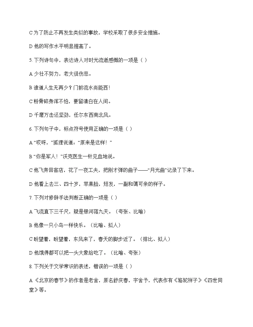 小学 语文 统编版 六年级下册 第六单元 测试及深度解析第2页