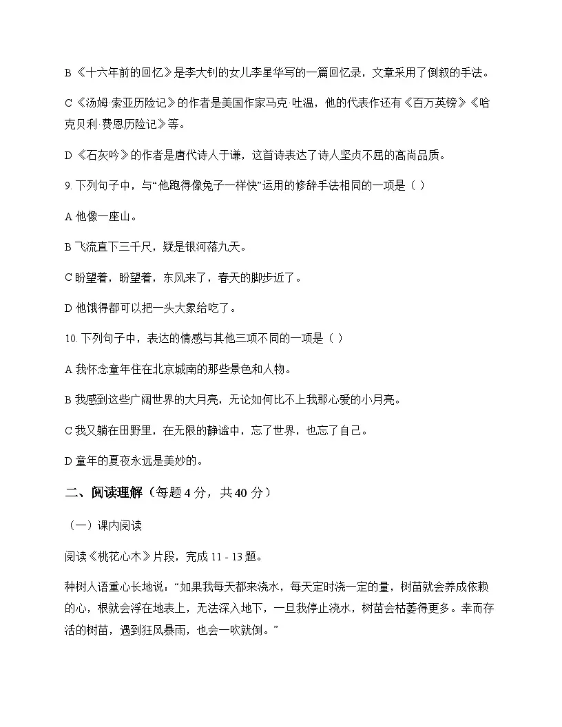 小学 语文 统编版 六年级下册 第六单元 测试及深度解析第3页