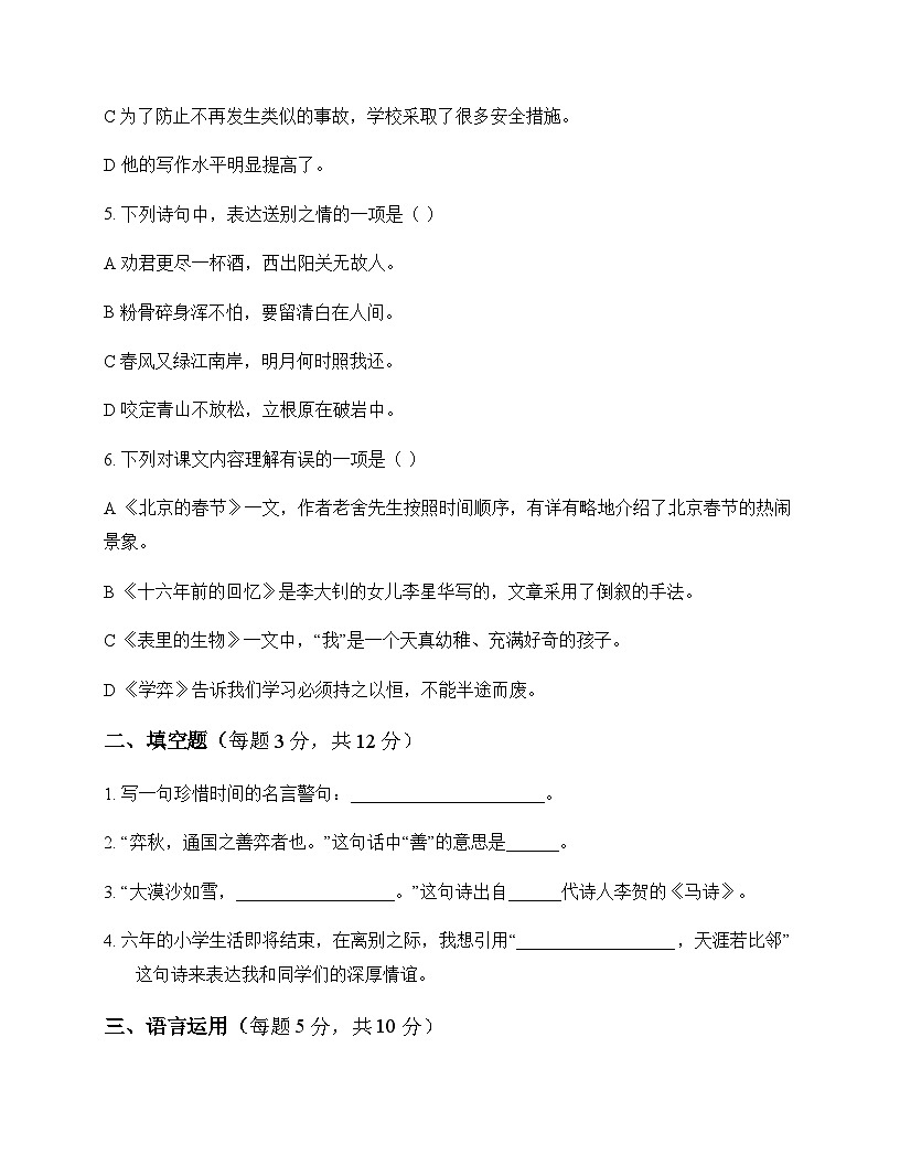 小学 语文 统编版 六年级下册 第六单元 测试卷及分析第2页