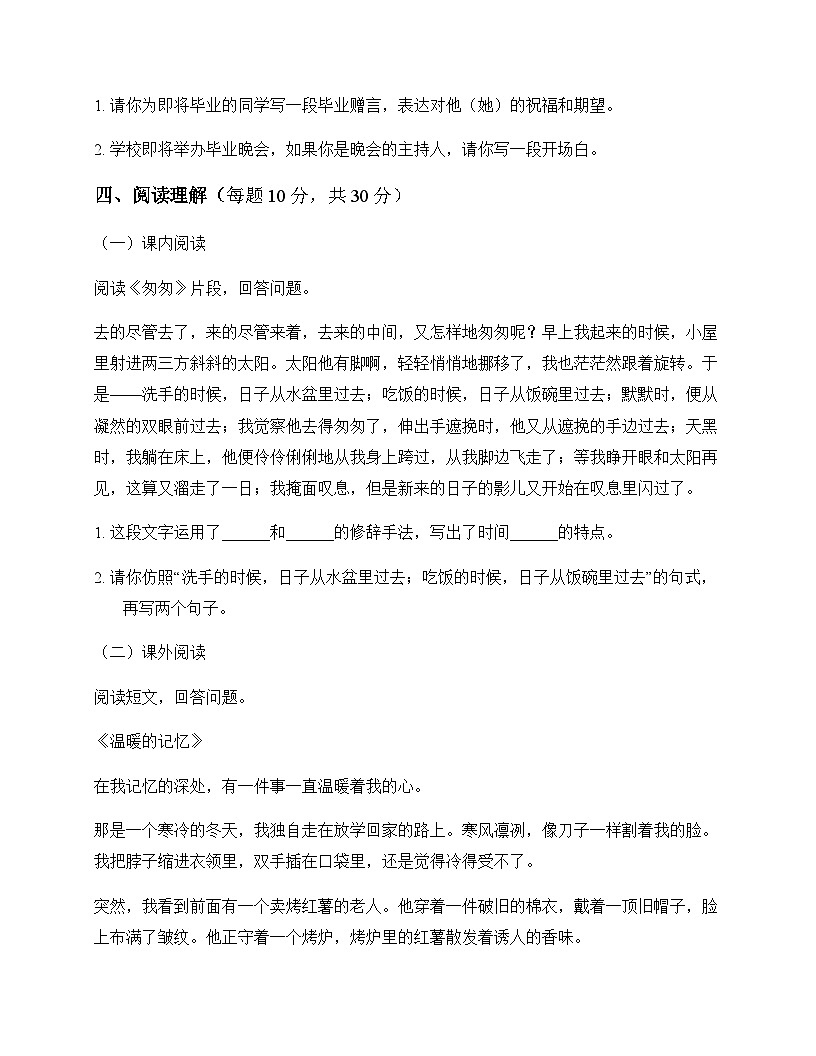 小学 语文 统编版 六年级下册 第六单元 测试卷及分析第3页