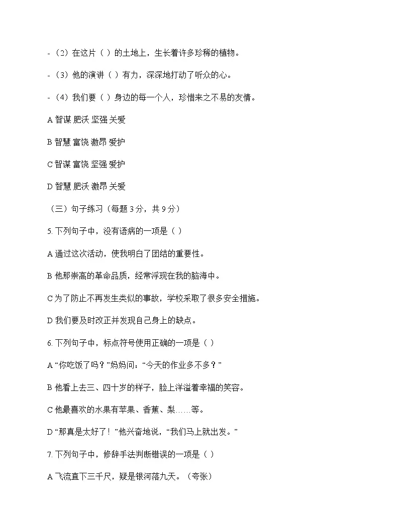 小学 语文 统编版 六年级下册 第六单元 测试卷及全面解读第2页