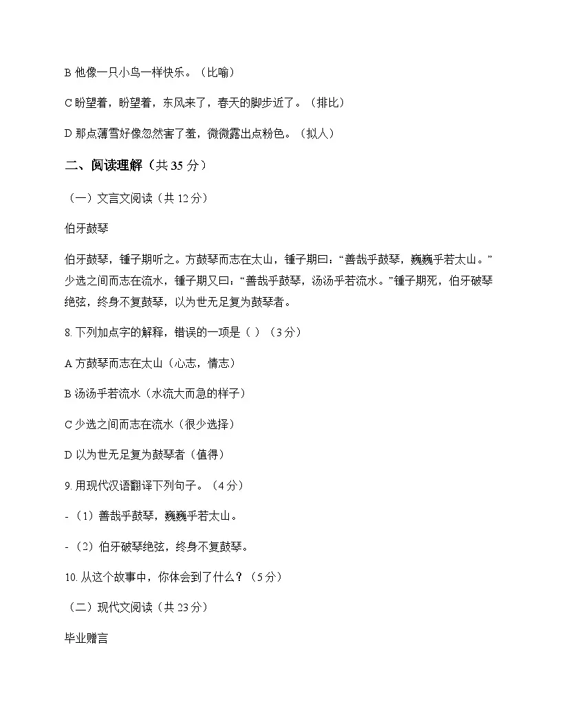 小学 语文 统编版 六年级下册 第六单元 测试卷及全面解读第3页