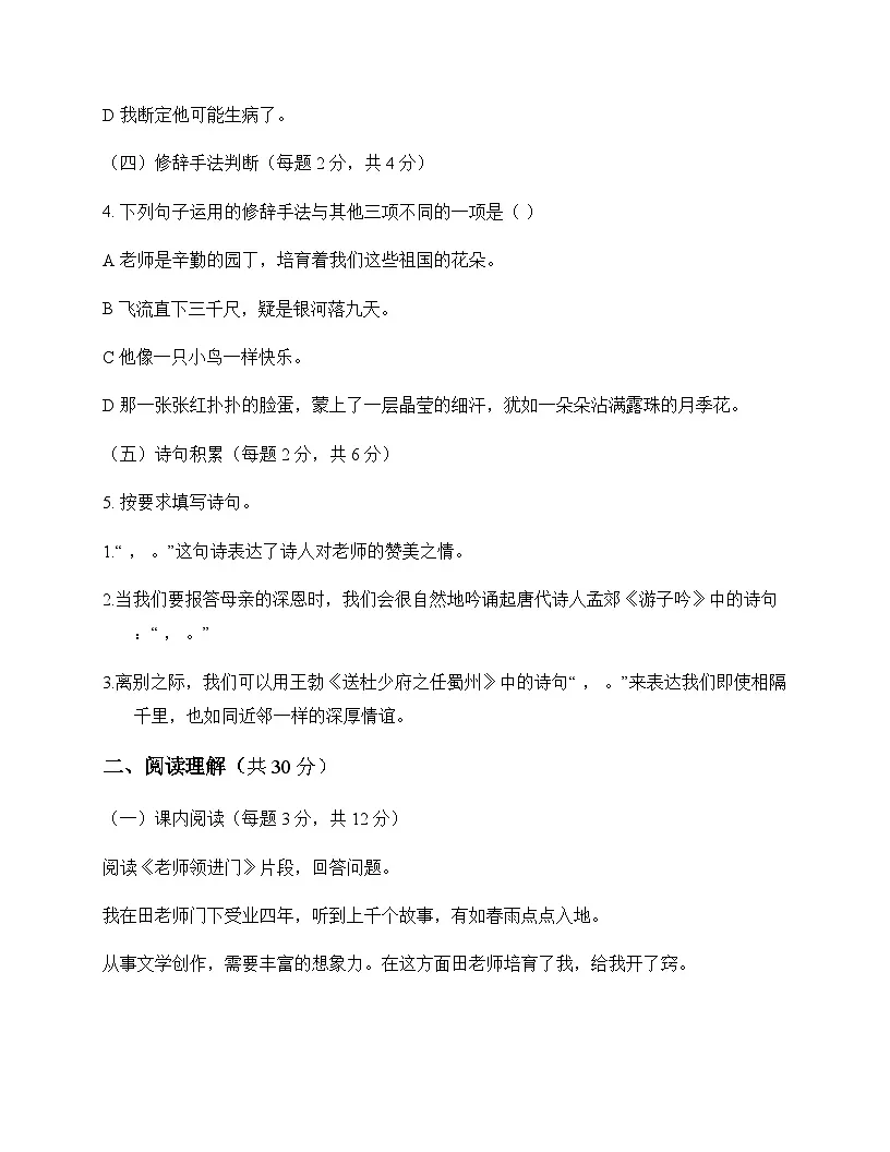 小学 语文 统编版 六年级下册 第六单元 测试卷及全面解析第2页