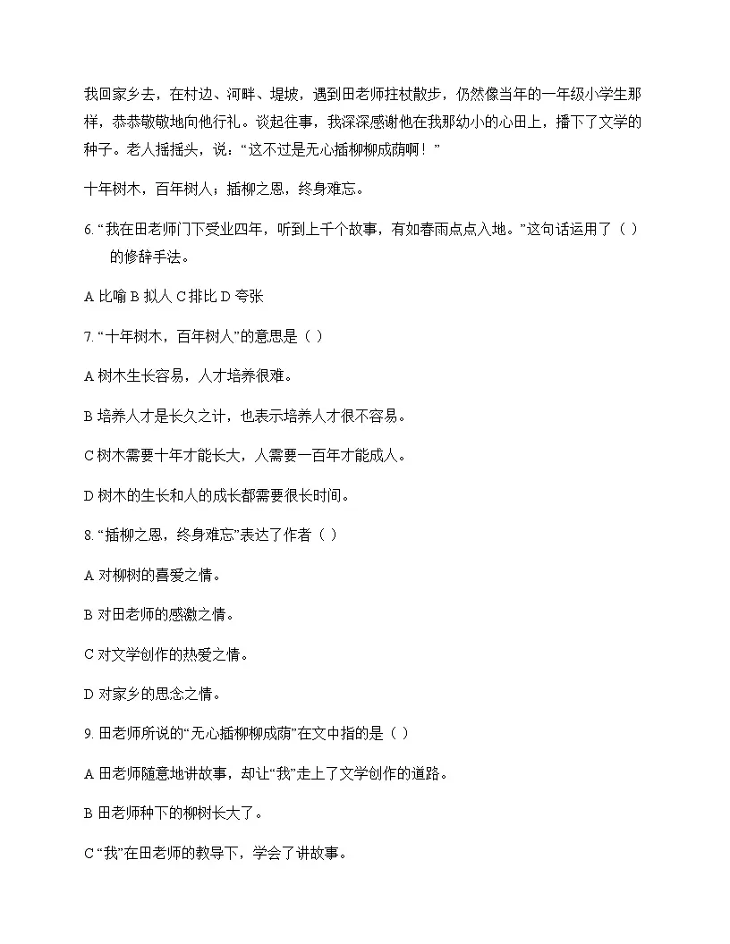 小学 语文 统编版 六年级下册 第六单元 测试卷及全面解析第3页