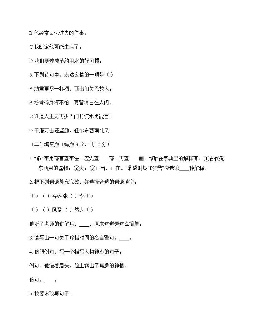 小学 语文 统编版 六年级下册 第六单元 测试卷及深度剖析第2页