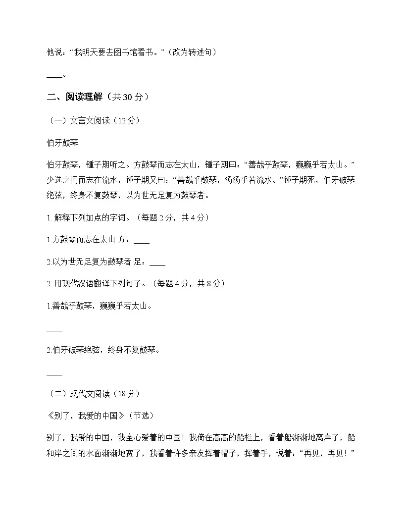 小学 语文 统编版 六年级下册 第六单元 测试卷及深度剖析第3页