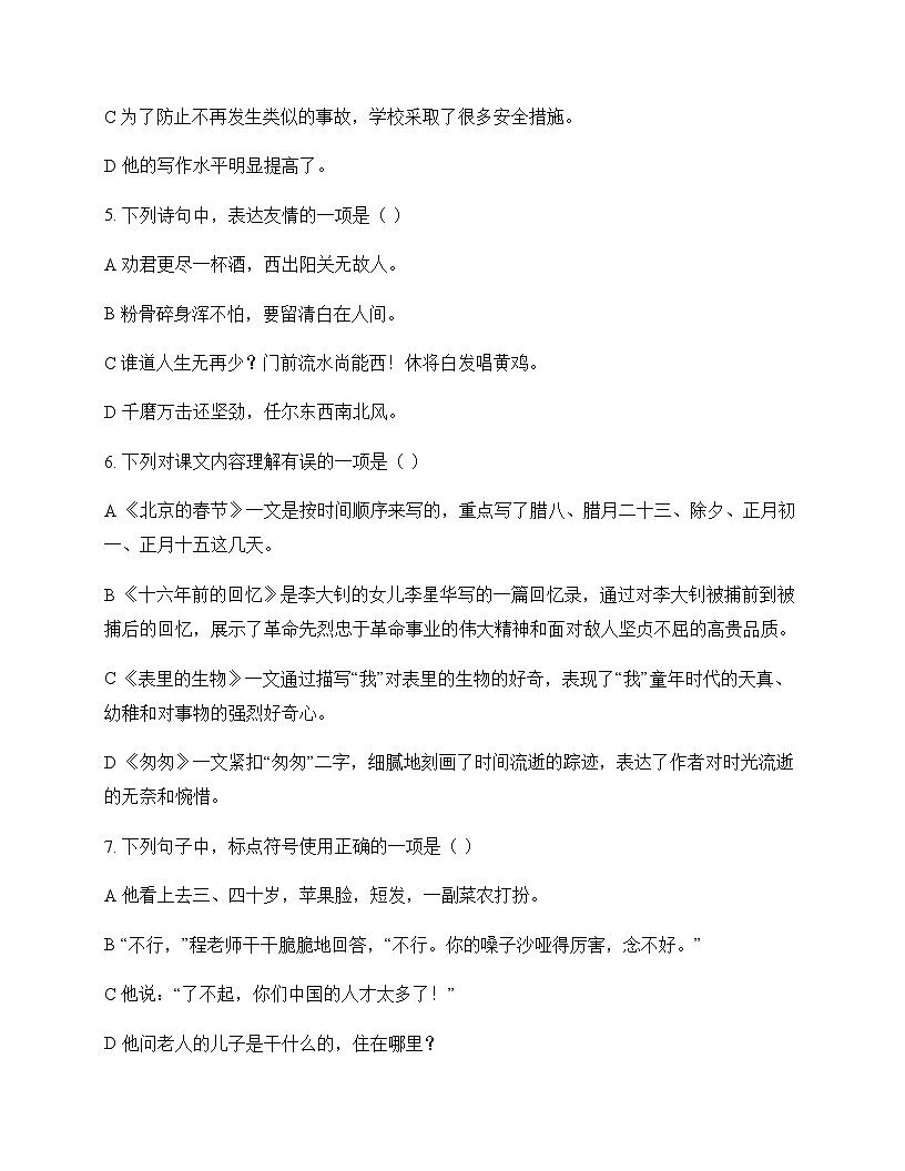 小学 语文 统编版 六年级下册 第六单元 测试题及答案第2页