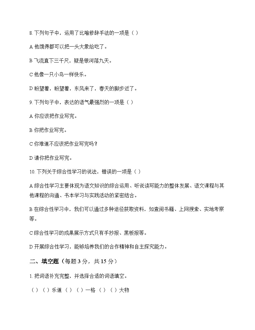 小学 语文 统编版 六年级下册 第六单元 测试题及答案第3页