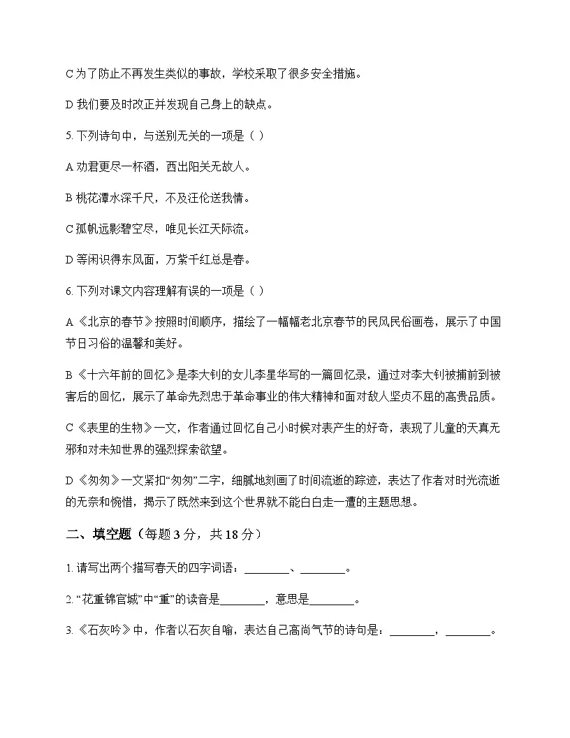 小学 语文 统编版 六年级下册 第六单元 测试题及答案第2页