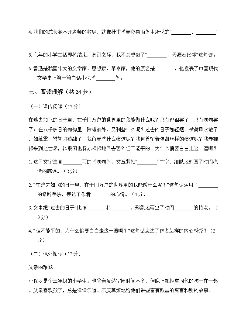 小学 语文 统编版 六年级下册 第六单元 测试题及答案第3页