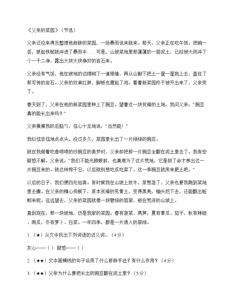 小学 语文 统编版 六年级下册 第六单元 测试题及分析第3页