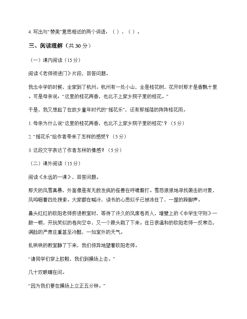 小学 语文 统编版 六年级下册 第六单元 测试题及解析第3页