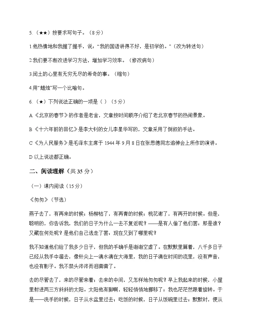 小学 语文 统编版 六年级下册 第六单元 测试题及全面解读第2页