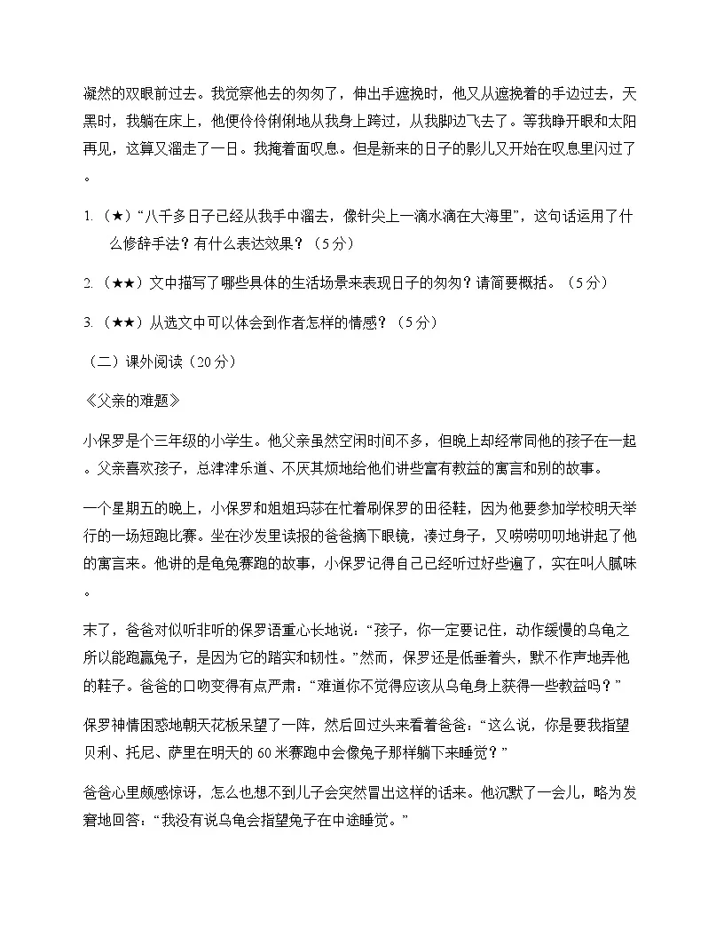 小学 语文 统编版 六年级下册 第六单元 测试题及全面解读第3页
