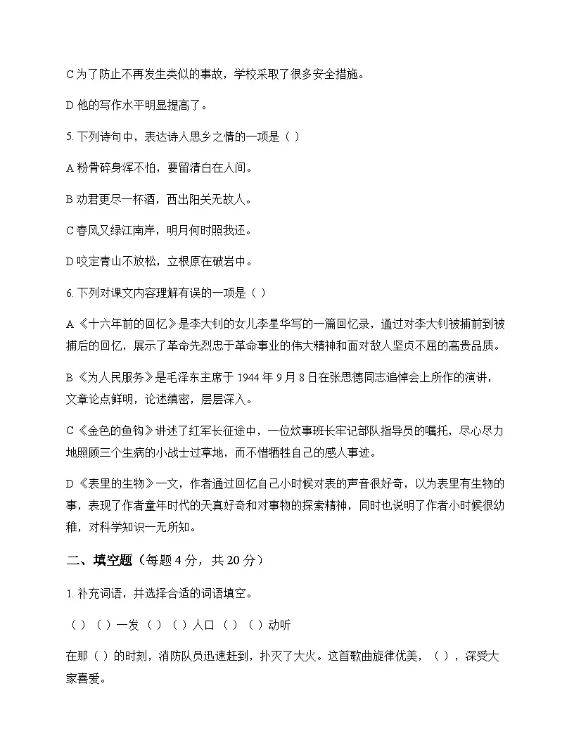 小学 语文 统编版 六年级下册 第六单元 测试题及全面解析第2页
