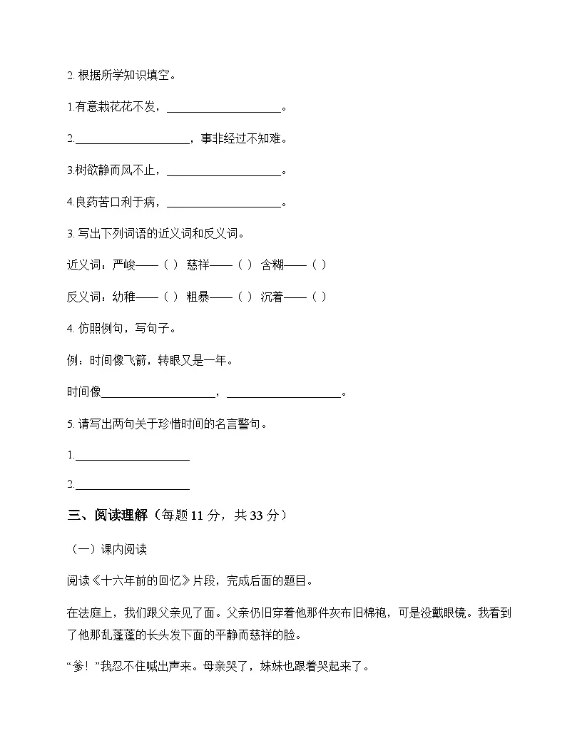 小学 语文 统编版 六年级下册 第六单元 测试题及全面解析第3页
