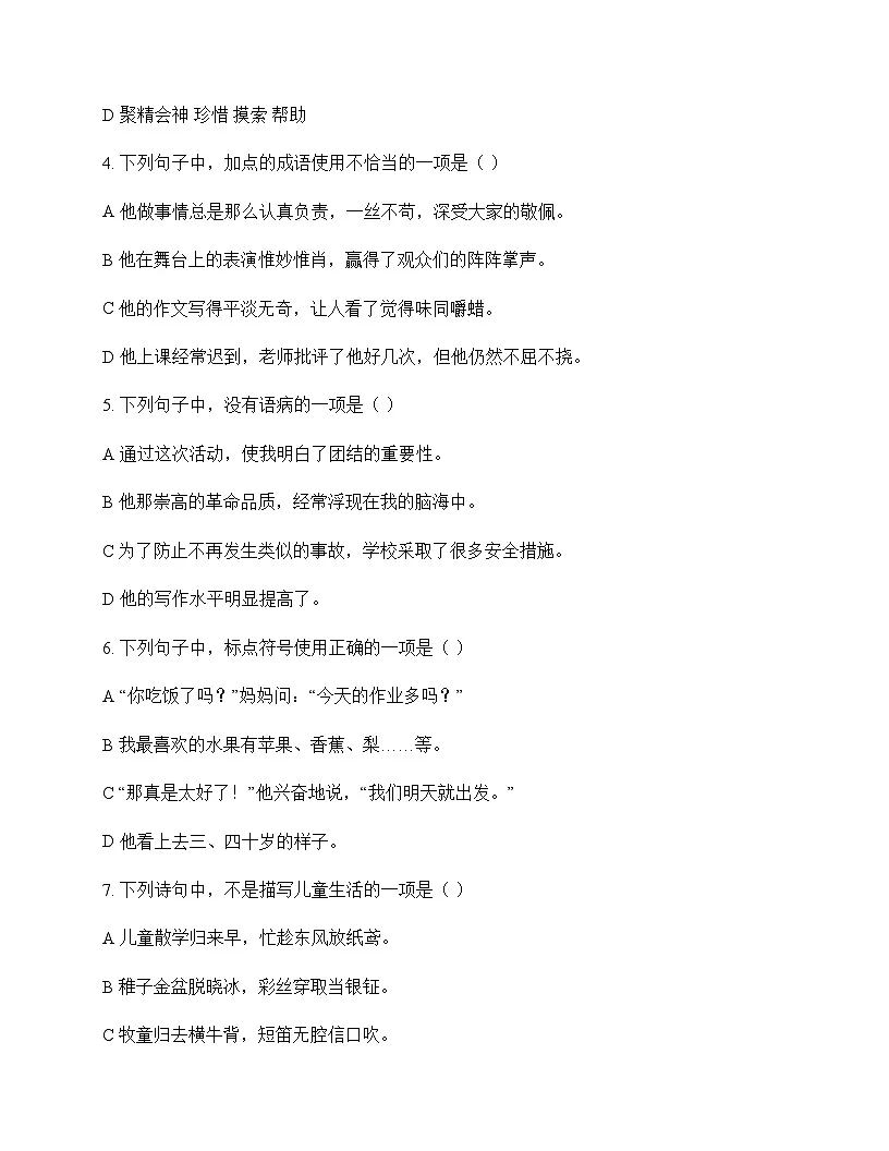 小学 语文 统编版 六年级下册 第六单元 测试题及深度解析第2页