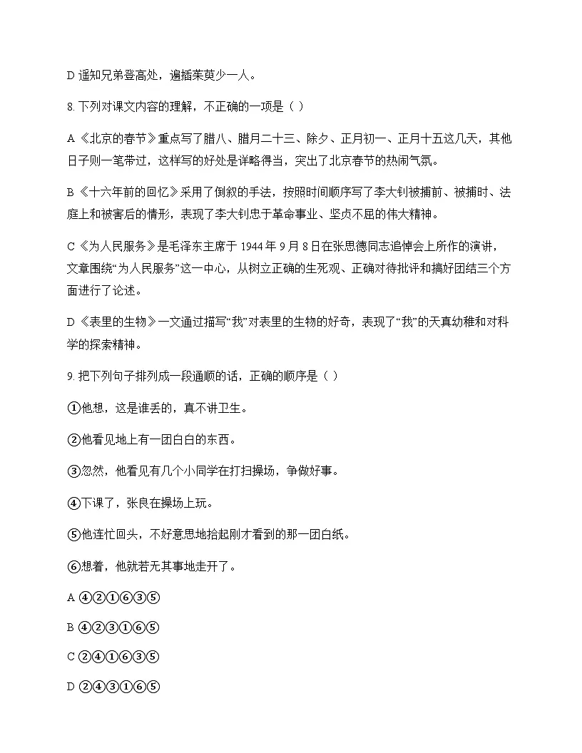 小学 语文 统编版 六年级下册 第六单元 测试题及深度解析第3页