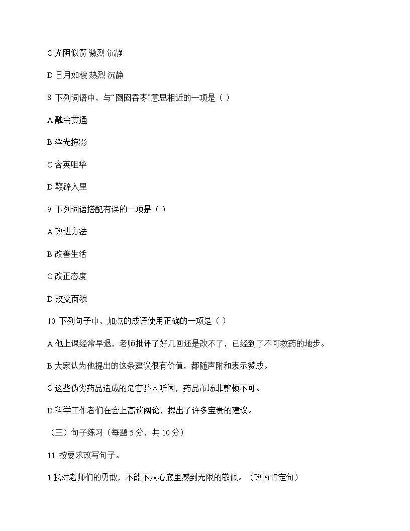小学 语文 统编版 六年级下册 第六单元 单元卷及答案第2页