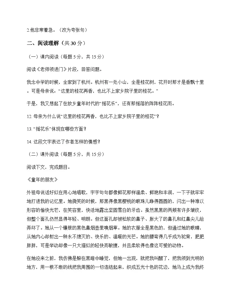 小学 语文 统编版 六年级下册 第六单元 单元卷及答案第3页