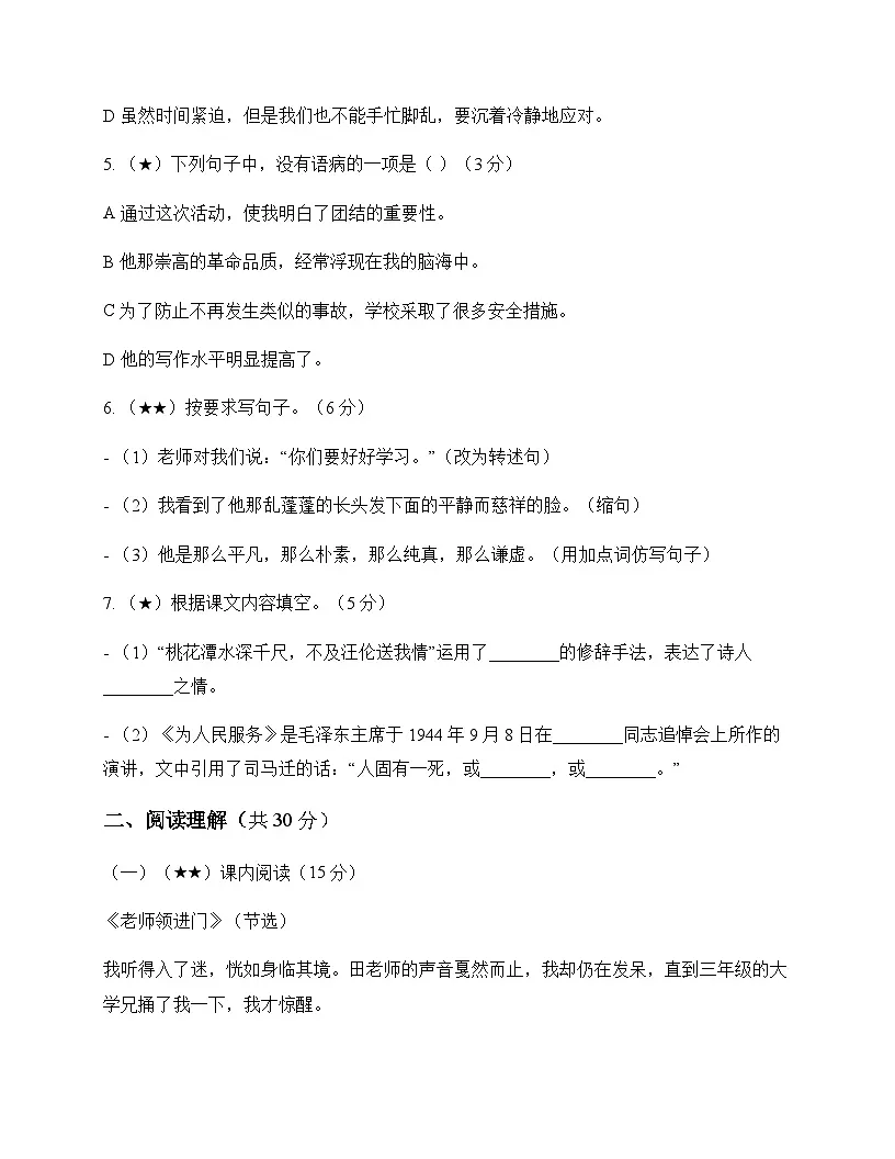 小学 语文 统编版 六年级下册 第六单元 单元卷及答案第2页