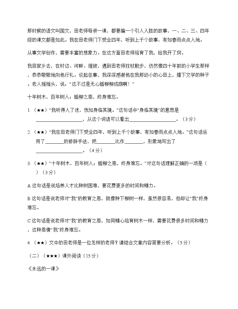 小学 语文 统编版 六年级下册 第六单元 单元卷及答案第3页