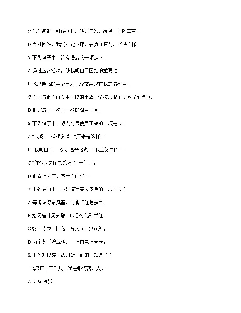 小学 语文 统编版 六年级下册 第六单元 单元卷及解析第2页