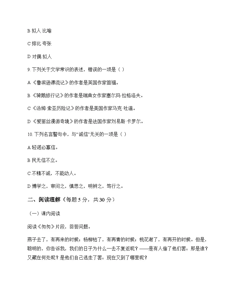 小学 语文 统编版 六年级下册 第六单元 单元卷及解析第3页