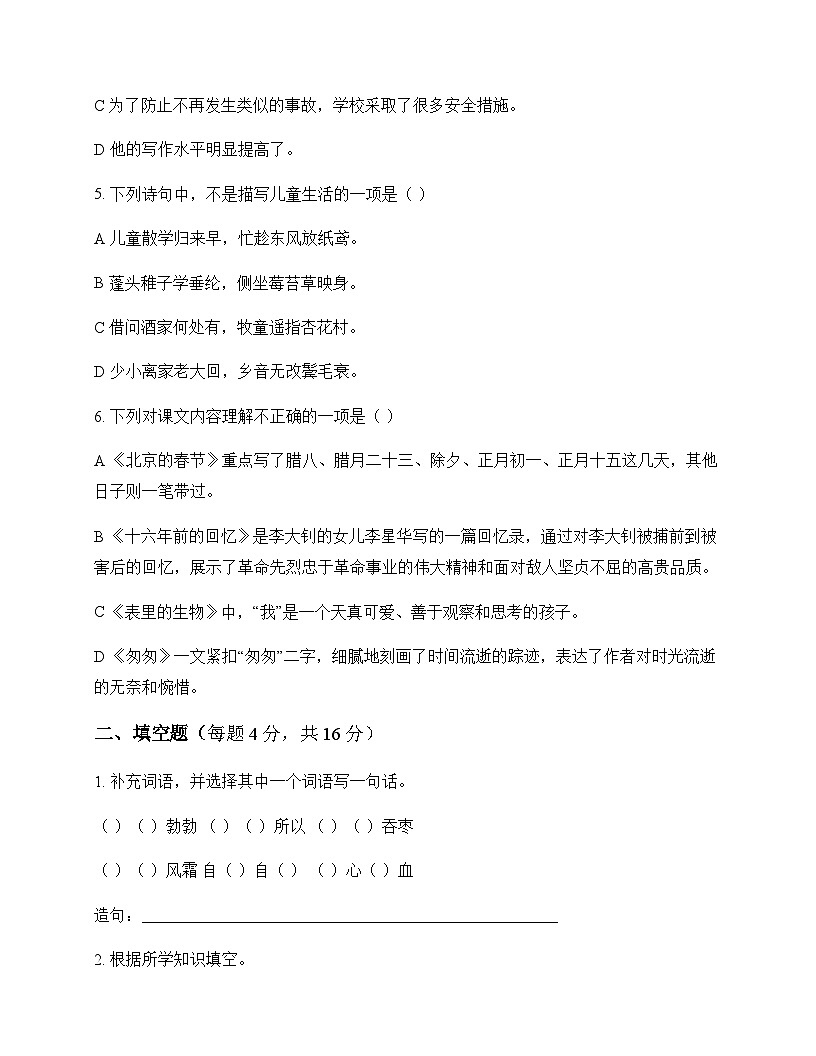 小学 语文 统编版 六年级下册 第六单元 单元卷及全面解读第2页