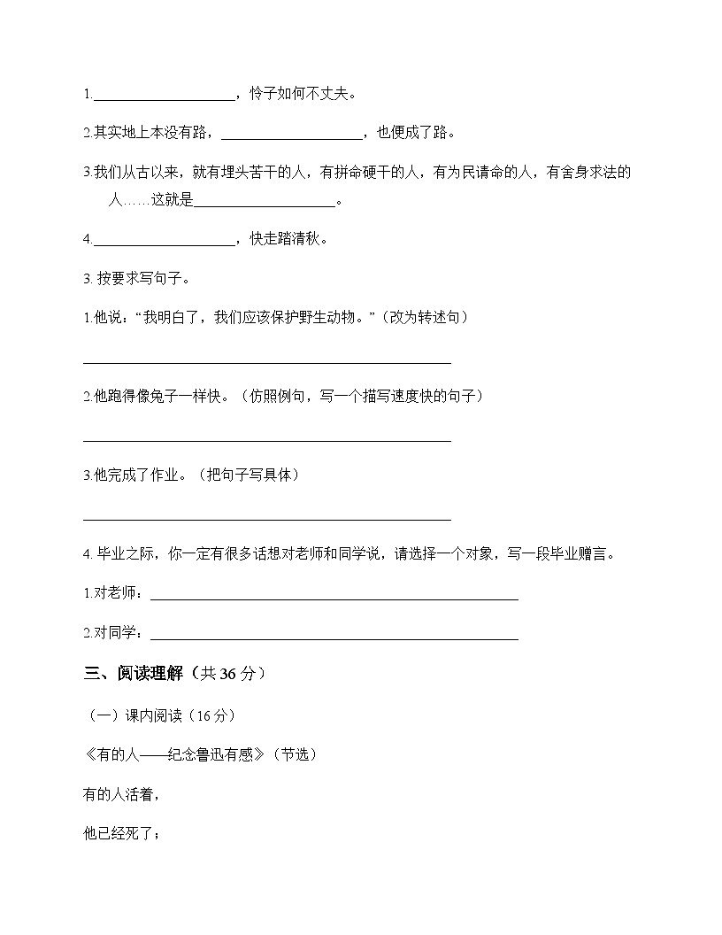 小学 语文 统编版 六年级下册 第六单元 单元卷及全面解读第3页
