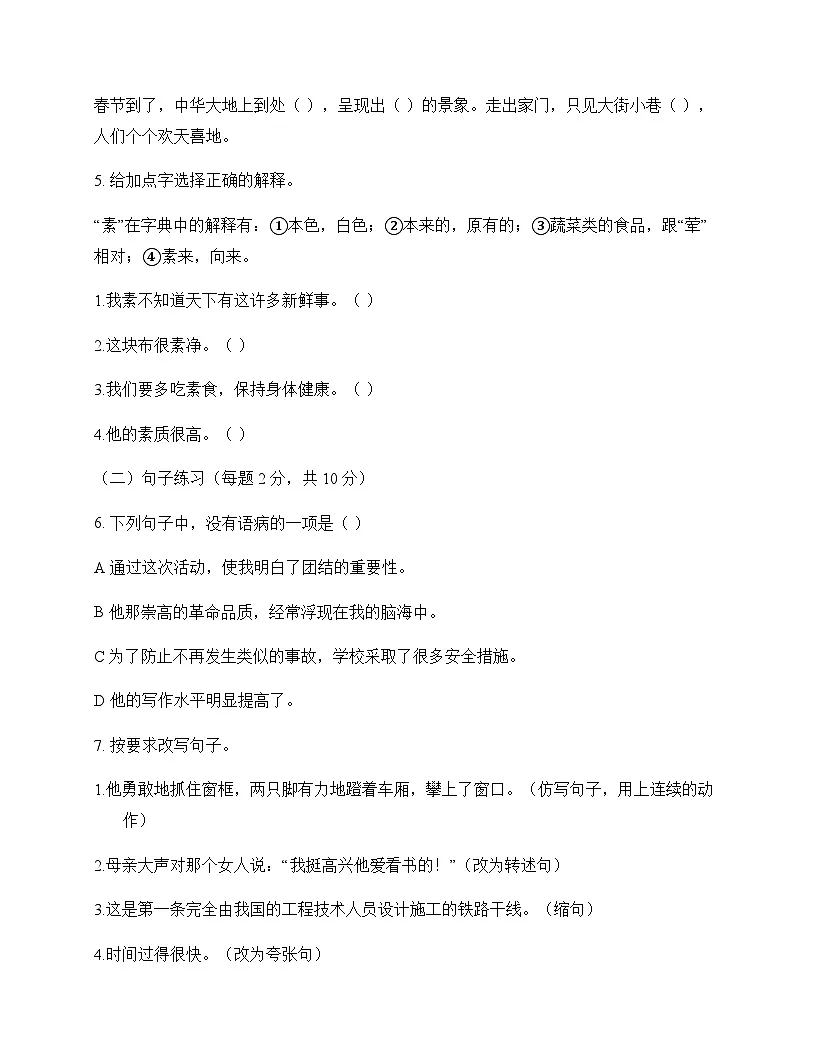 小学 语文 统编版 六年级下册 第六单元 单元卷及深度剖析第2页